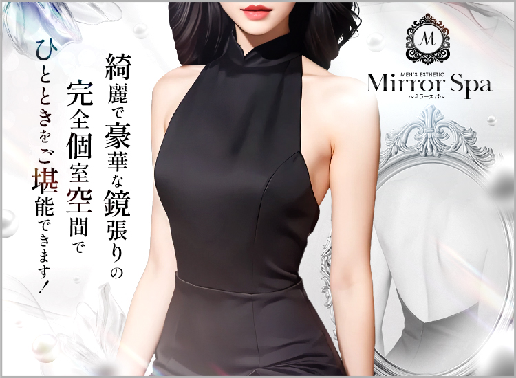 Mirror Spa～ミラースパ～